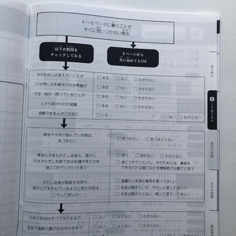 家庭用 せんきょく記録