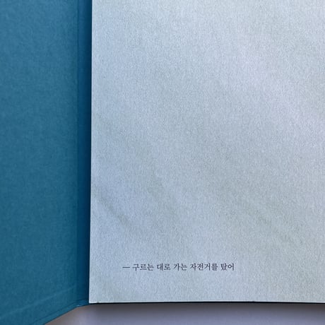 휘리 フィリー/ WheeLee『곁에 있어（そばにいて）』