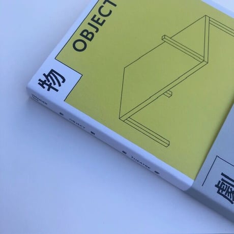 我是白 | 物軆劇場/ OBJECT THEATRE