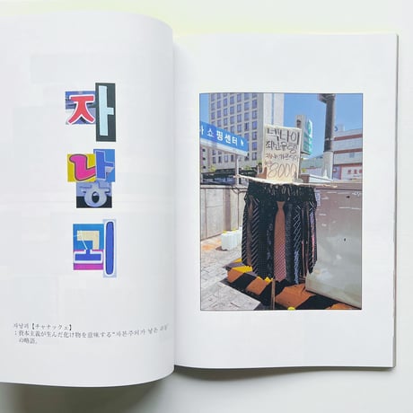 over and over magazine issue 02 東アジアとナラティブ
