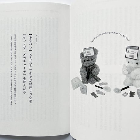 azami・kody｜「推し活」にちょっと疲れちゃったふたりの話 Pt.2