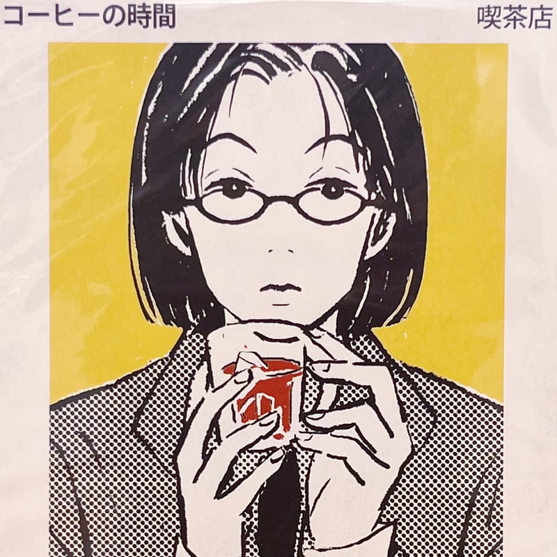 tabacobooks ｜コーヒーの時間ポスター | POPOTAME Books & Art