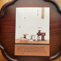 清水博之｜커피 내리며 듣는 음악（コーヒーを淹れながら聴く音楽）