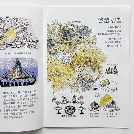 JOJO/どけび社『日韓四季物語』