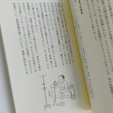 石山さやか｜ありふれたやまい（増補版）
