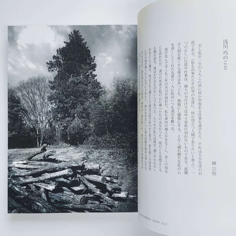 藤本巧｜藤本巧写真日記 柳宗悦、浅川巧が愛した韓国を歩く | POPOTAME