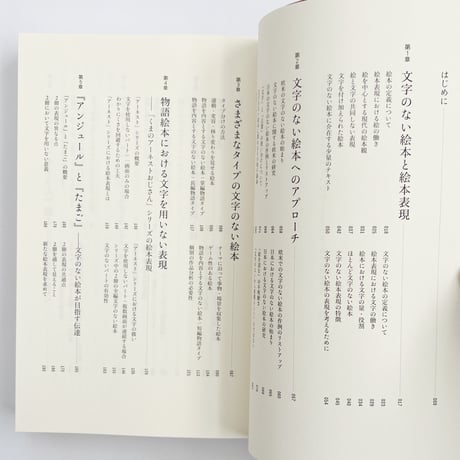 山本美希｜その絵本にはなぜ文字がないのか