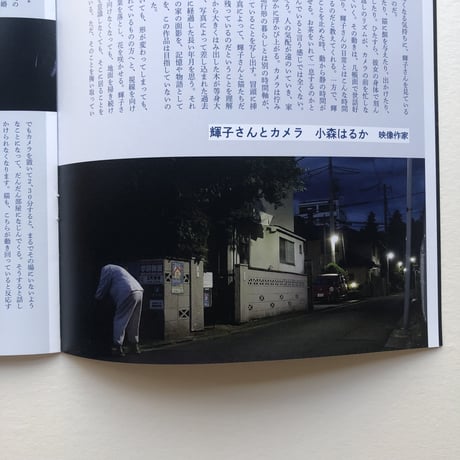 福原悠介監督作品「立町三部作」 ドキュメンタリーパンフレット