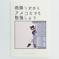 MISSISSIPPI｜雨降りだからアメコミでも勉強しよう〜ポール・オースター発スパイダーバース行き