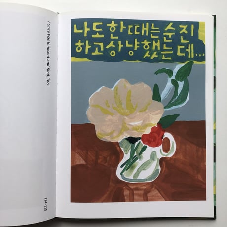 NOH SEOK MEE｜A DISTANT MOUNTAIN