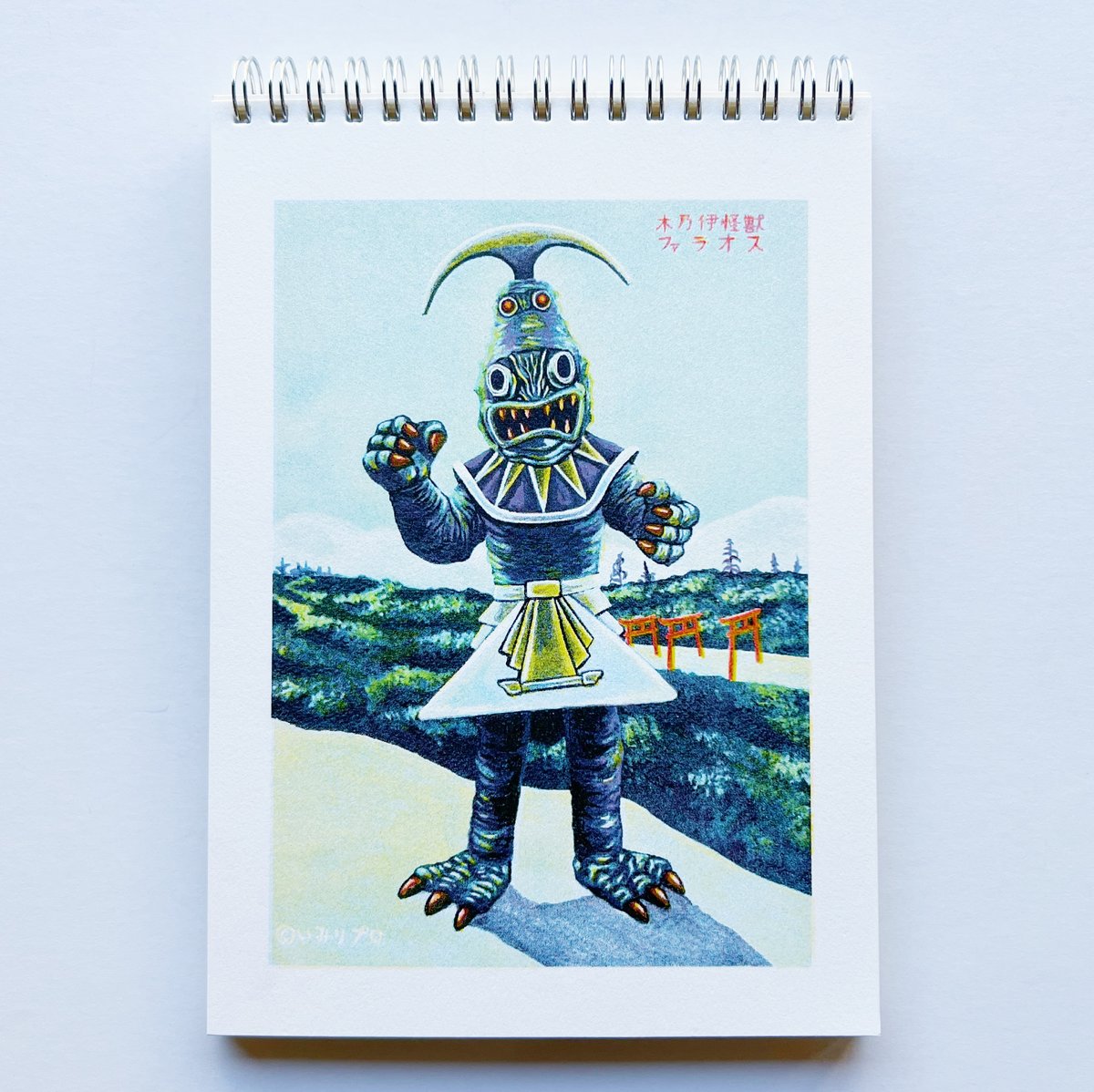 逆柱いみり｜総天然色怪獣図鑑 | POPOTAME Books & Art