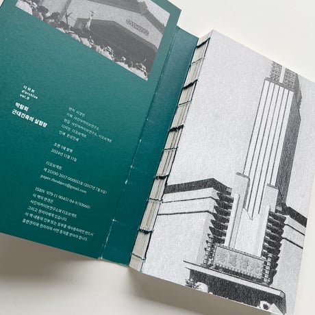 d’Archive vol.08｜博覧会 近代建築の実験場