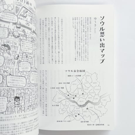別冊 中くらいの友だち　ソウル　変わらぬ想いと、肯定するノスタルジー