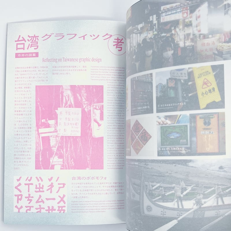 randonneur publication｜野生の道具Vol.3「台湾の道具と文化」 | P