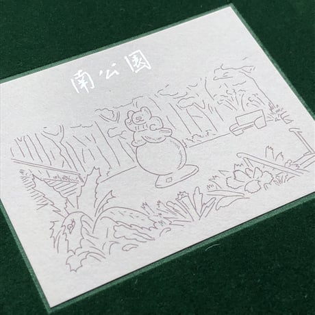 gantea｜南公園