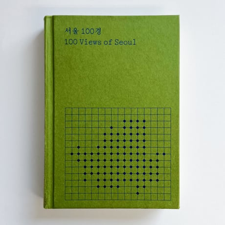 Byeongjin Kim｜100 Views of Seoul