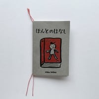 佐々木未来｜ほんとのはなし