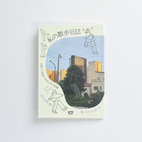 CATEGORY 韓国 South Korea | POPOTAME Books & Art