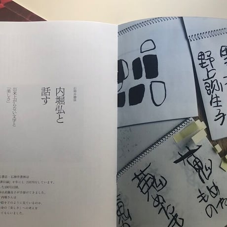 武藤良子｜百椿図