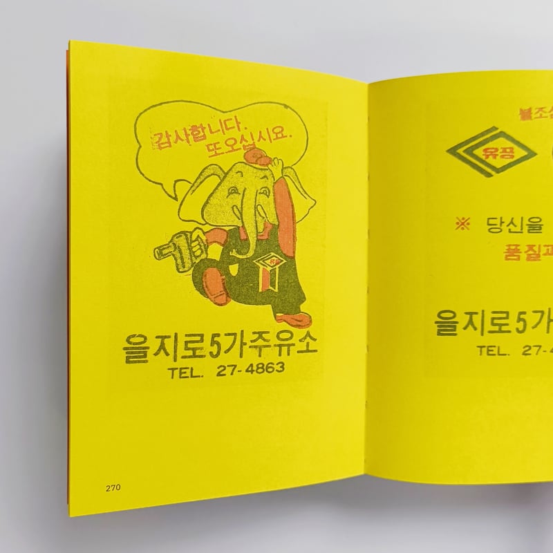 성냥（韓国のマッチ箱デザイン） | POPOTAME Books & Art