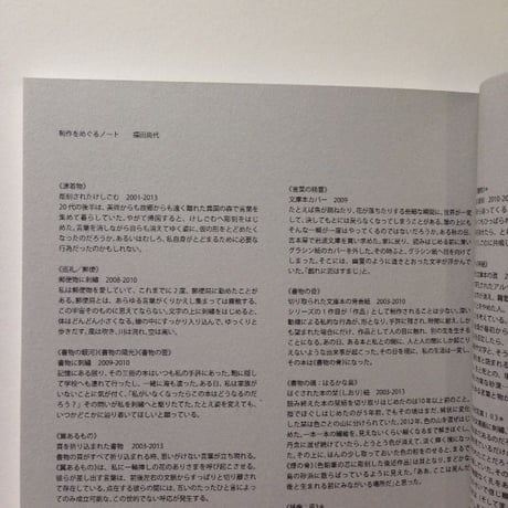 福田尚代作品集 2001-2013　慈雨 百合 粒子