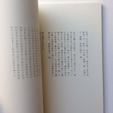 福田尚代「仮名齧り」（イラスト署名入）
