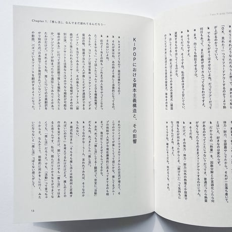 azami・kody｜「推し活」にちょっと疲れちゃったふたりの話 Pt.2