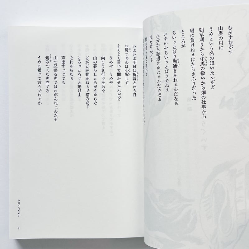 小野和子｜みちのく民話まんだら 民話のなかの女たち | POPOTAME Books