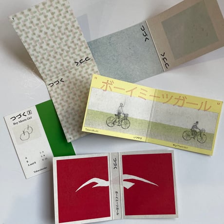tabacobooks｜ブックマークセット「つづく３」