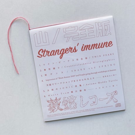 CD-R｜山/完全版 / Strangers' immune