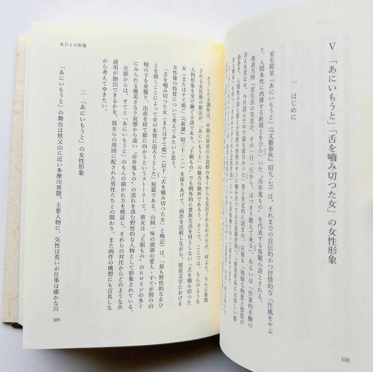 外村 彰『犀星文学 女ひとの形象』 | POPOTAME Books & Art 外村 彰『犀星文学 女ひとの形象』 | POPOTAME Books & Art