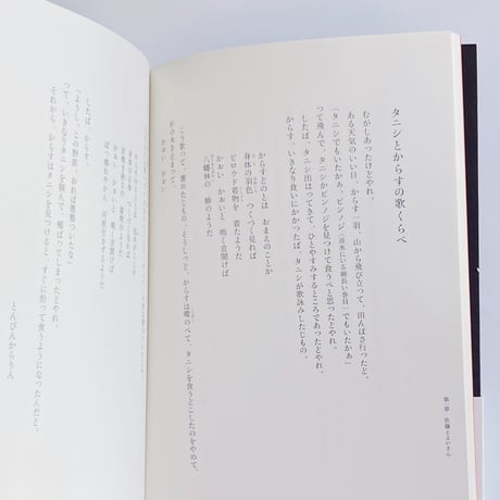 小野和子｜忘れられない日本人　民話を語る人たち