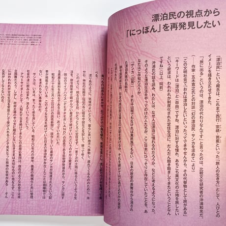 スペクテイター Vol.55　にっぽんの漂泊民