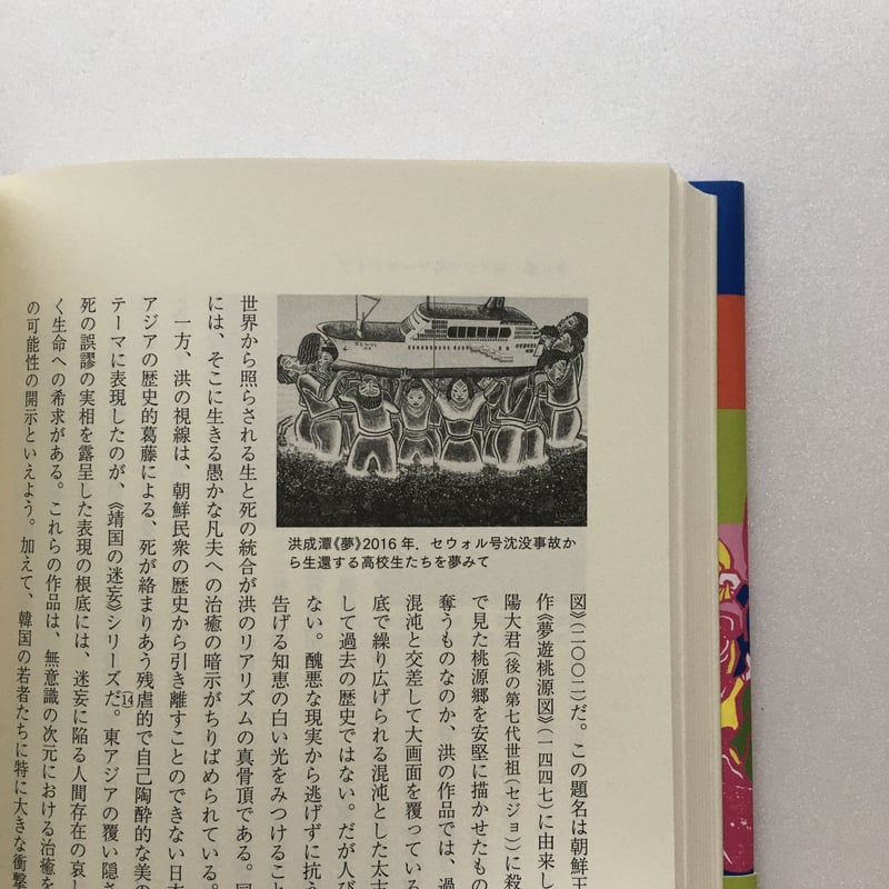 古川美佳/ 韓国の民衆美術 | POPOTAME Books & Art 古川美佳/ 韓国の民衆美術 | POPOTAME Books & Art
