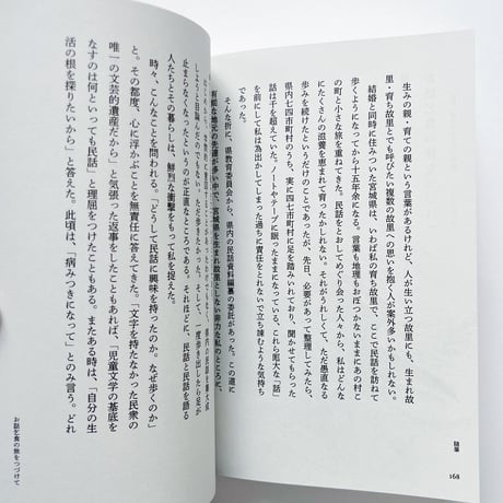 小野和子｜みちのく民話まんだら　民話のなかの女たち