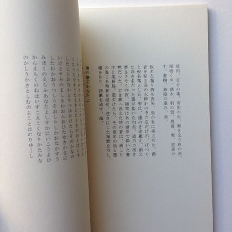福田尚代「仮名齧り」（イラスト署名入）