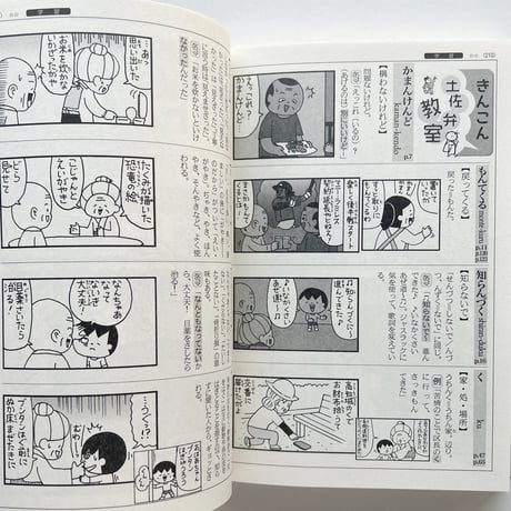 村岡マサヒロ『きんこん土佐日記　第14巻』【サイン入】