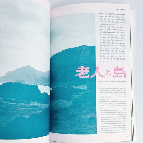 randonneur publication｜野生の道具Vol.3「台湾の道具と文化」