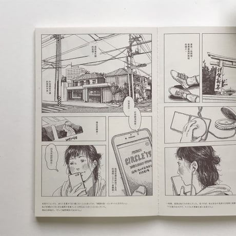 Gao Yan 「間隙 すきま」