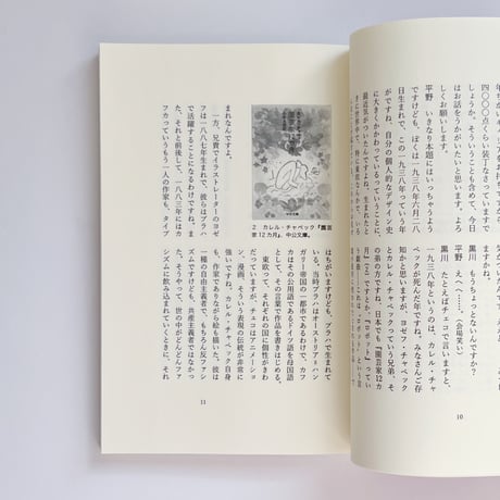 平野甲賀・黒川創｜ブックデザインの構想