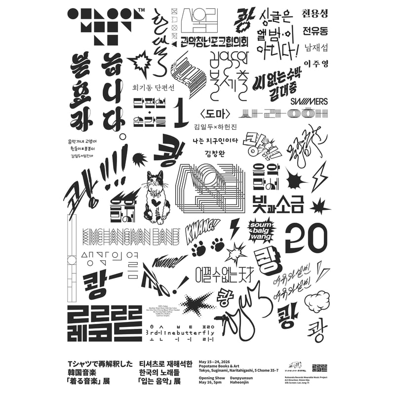 ルルララレコード｜「着る音楽」ステッカー | POPOTAME Books & Art