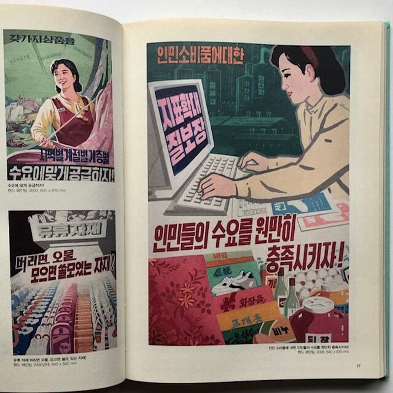 MADE IN NOR TH KOREA展カタログ | POPOTAME Books & Art