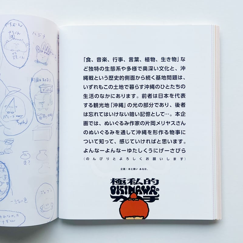 片岡メリヤス｜極私的 OKINAWAのカタチ（サイン、おまけ付