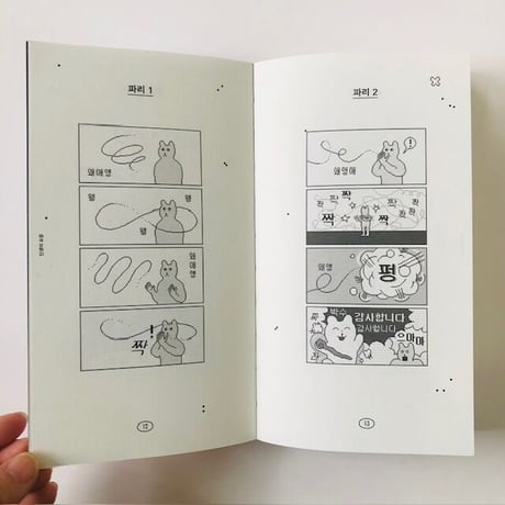 OOO｜인생의 요정人生の妖精