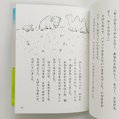 【Wサイン入り】小島敬太・鬼頭祈 ｜あくびなかまとはらっぱで
