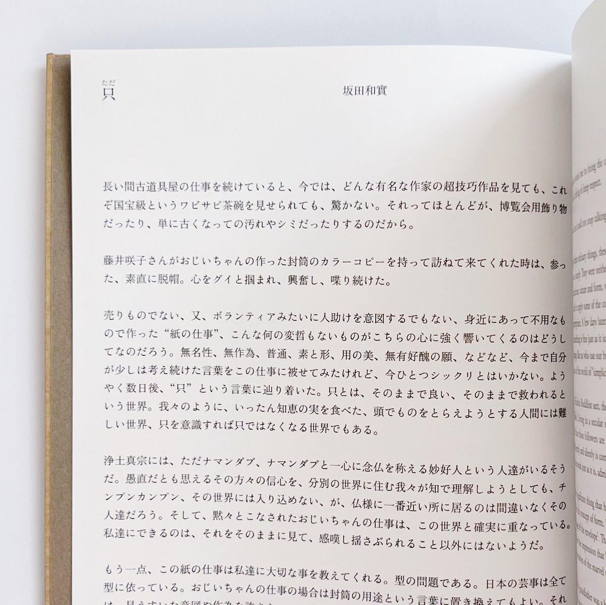 藤井咲子｜おじいちゃんの封筒（新装版） | POPOTAME Books & Art