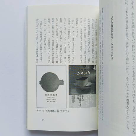 【サイン入】斎藤真理子｜在日コリアン翻訳者の群像