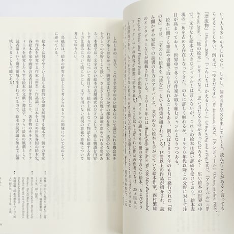 山本美希｜その絵本にはなぜ文字がないのか