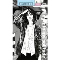 【サイン入】ニイマリコ｜男には簡単な仕事