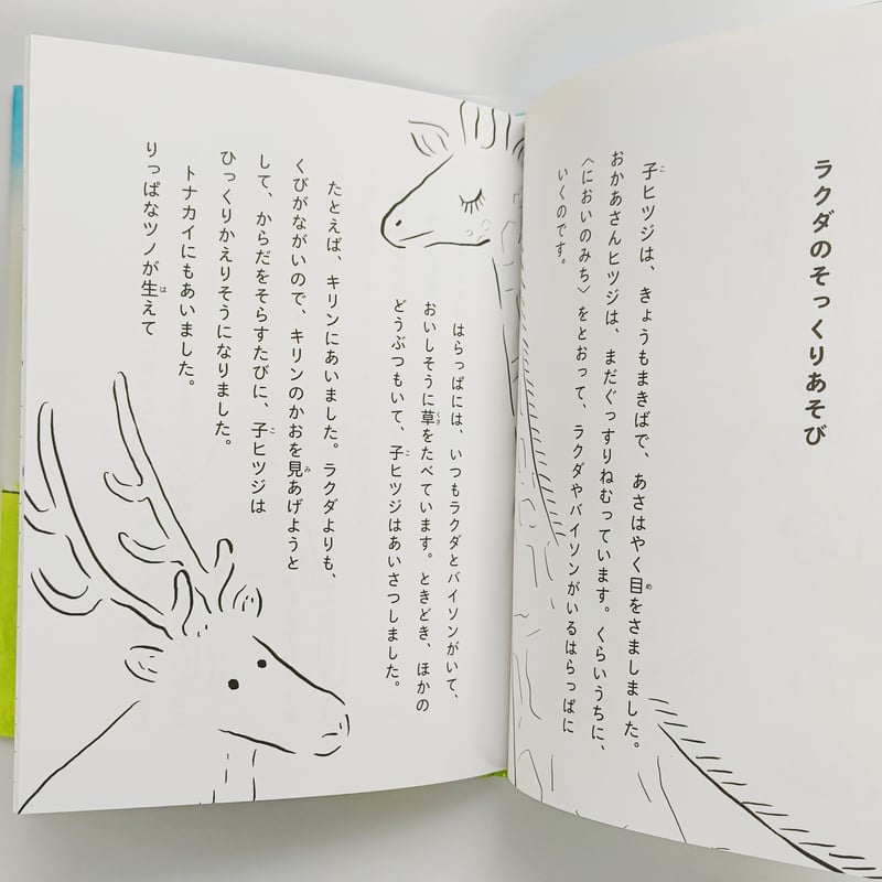 Wサイン入り】小島敬太・鬼頭祈 ｜あくびなかまとはらっぱで